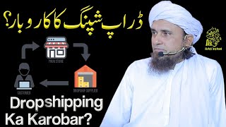 DropShipping Ka Karobaar  Ask Mufti Tariq Masood [upl. by Erida]