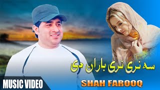 Pashto Songs 2022  Shah Farooq  Sa Nari Nari Baran Di  New Pashto Song  شاہ فاروق نری نری باران [upl. by Postman816]