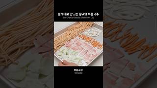 클레이로 만드는 짱구의 볶음국수 shorts [upl. by Esli]