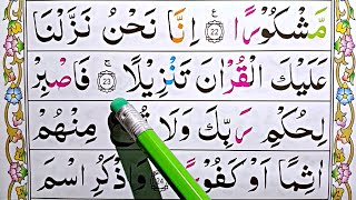 Surah Ad Dahr  Para 29  Ayat 2325  Learn Quran Word By Word Easily [upl. by Youlton628]