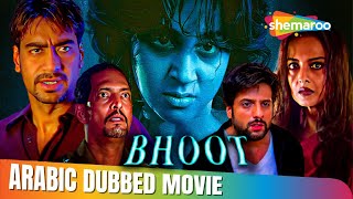 Bhoot  Hindi Movie In Arabic Dubbed  Urmila Matondkar  Ajay Devgn [upl. by Ayidan]