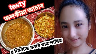 jolokia achar।। 2 মিনিটত জলকীয়া আচাৰ খাব পাৰিব [upl. by Anahsal]