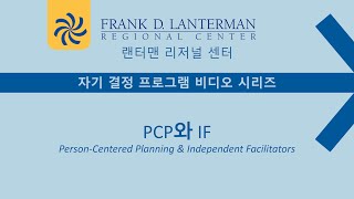 Korean PersonCentered Planning and Independent Facilitators [upl. by Etnoval]