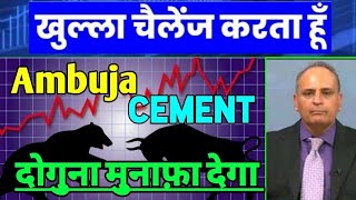 ambuja cement share price target ambuja cement share analysis ambuja cement share buy or not🔥 [upl. by Isyad]