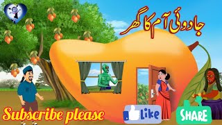 Urdu stories  جادوئی آم کا گھر  Urdu Story  Moral Stories  Urdu Kahaniya  Fairy Tales in Urdu [upl. by Suryc]