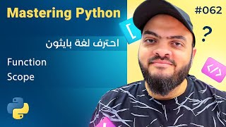 Learn Python in Arabic 062  Function Scope [upl. by Yeldnarb]