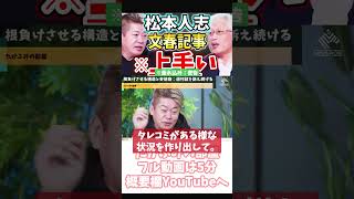 ホリエモン 週刊誌が100％のウソをつく事がある【フル動画は概要欄へ】週刊文春 週刊誌 松本人志 裁判 泉房穂 [upl. by Anahsek]