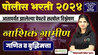 NASHIK GRAMIN  part 02  Math and Reasoning  police bharti paper analysis  police bharti 2024 [upl. by Chin423]