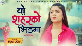 PRATAPDAS Yo Saharko Bhidmaa  Samikshya Adhikari  Saroj Pokharel  Official Music Video [upl. by Azirb]