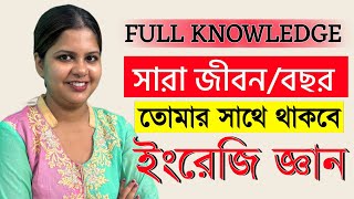 ইংরেজি শেখো সারা জীবনের জন্য  How to learn english daily  Spoken English Grammar Courses Bangla te [upl. by Bik575]