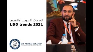 LampD trends 2021اتجاهات التدريب والتطوير [upl. by Bakerman405]