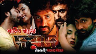 Dorod Movie  দরদ বাংলা মুভি  Shakib Khan  Sonal Chauhan  Dard Full Movie । Facts amp Review 2024 [upl. by Aivon725]