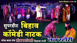 सुपरहीट कॉमेडी  Cg New Comedy Video  सीजी कॉमेडी वीडियो  Swaranjali Sihawa Nagari  Lucky Studio [upl. by Asiul696]