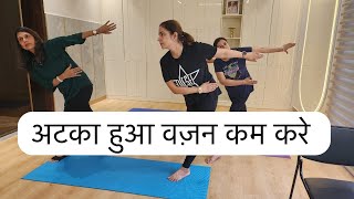 ऐसा नहीं है कि मोटापा कल ही आया है Antas Weight Loss Yoga and Aerobics by Antas Yog by Indu jain [upl. by Pail229]