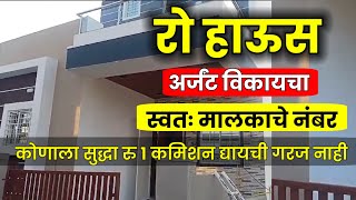 Bungalow for Sale in Pune  Row House in Pune for Sale home [upl. by Ytsur]