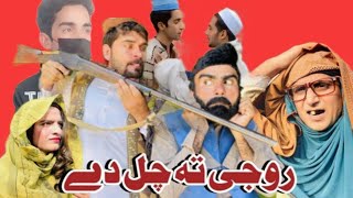 New pushto vines roje ta chal de episode 195 By Takar Vines 2024 [upl. by Enirehtacyram]