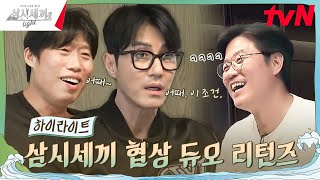 삼시세끼 10년 차면 원하는 걸 모두 얻는다👍 highlight 삼시세끼Light EP1 [upl. by Ciri769]