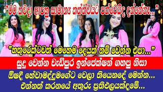 Oshadhi Hewamadduma  මම කවදා ආපහු සාමාන්‍ය තත්ත්වයට එයිද දන්නේනෑ එන්නත් කරනයේ අතුරු ප්‍රතිඵලයක්දමේ [upl. by Brooks636]