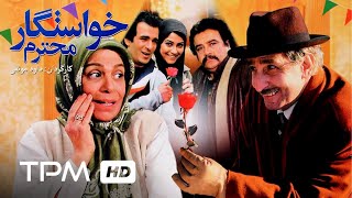 فیلم کمدی ایرانی خواستگار محترم  Persian Comedy Movie Dear Suitor [upl. by Roanne]