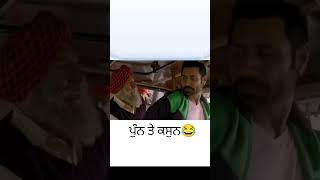 Vekh Baraatan Challiyan Punjabi movie Funny Scenes 🤣🤣punjabi punjabimovie binnudhillon shorts [upl. by Lleruj]