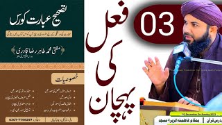 Tasheeh e ibarat lecture 03  فعل کی پہچان  تصحیح عبارت تیسرا لیکچر [upl. by Toor973]