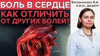 БОЛЬ В СЕРДЦЕ  Как болит сердце [upl. by Siobhan]