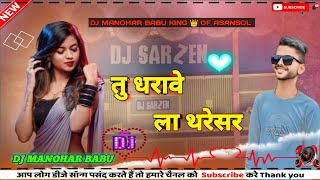 Tu Dharawela Tharesar Samarsingh  तु धरावे ला थरेसर Jhan Jhan Hard Bass Mix Manohar babu [upl. by Ahsiral40]