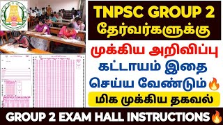 tnpsc group 2 hall ticket instructions  tnpsc group 2 exam instructions in tamil  group 2 exam [upl. by Niltac73]