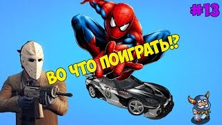 Во что поиграть 13 Олдскул [upl. by Enived]