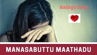 Badaga Song  MANASABUTTU MAATHADU BadugaSong Baduga BadagaSong Badaga [upl. by Monjan]