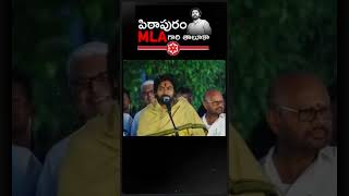 Pithapuram MLA gari taluka Number Plate pawankalyan janasena [upl. by Idnaj]