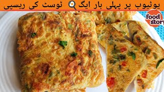 Special bread omelette recipe  Egg toast recipe  egg sandwich [upl. by Enairda]