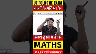 4 WRONG Questions in UP POLICE RE EXAM Paper BY SUNIL SIR [upl. by Linnet]