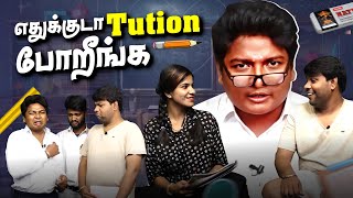 படிக்குறத தவிர மத்த எல்லாமே பண்றானுங்க👀😒  Tuition Paavangal  GoSu Parithabangalhighlights [upl. by Male]