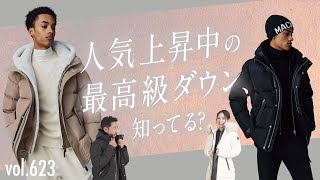 海外でも人気の初登場ブランド！スマートで都会的ダウンampアウターの着こなし  BR Fashion College Lesson623 阪急メンズ×マッカージュ [upl. by Anihsat]