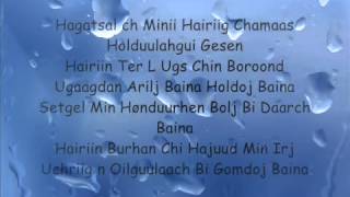 Egshiglen Bi Daarch Baina with lyrics [upl. by Frederich335]