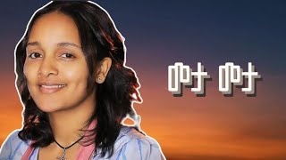 Teamir Gizaw quotMeta Metaquot  ተዓምር ግዛው quotመታ መታquot  New Ethiopia Music Video ከግጥም ጋር official lyrics [upl. by Jenei]