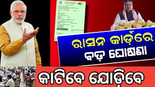 Ration card New online apply 2024 odisha Ration card add member new rule [upl. by Natek]