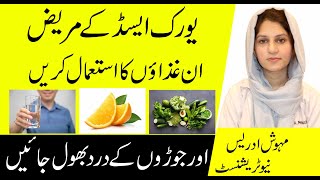 High Uric Acid Treatment In Urdu  How To Treat Uric Acid  Uric Acid Ka ilaj [upl. by Roda156]