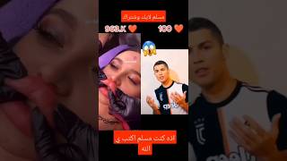 اسلام كرستيانو محمد نبينا بنورو هدينا اذه كنت مسلم اكتب ي الله [upl. by Alessandro]