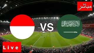 السعودية واندونيسيا مباشر  مباراة السعودية و اندونيسيا مباشرة  بث مباشر السعودية ضد اندونيسيا لايف [upl. by Adnaluoy]