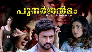 PUNERJENMAM  Malayalam horror movie  entertainer cinema  Dubbed from Karva [upl. by Alael]