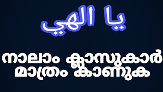 Samastha Online Madrasa 4  Samastha Online Class 4 [upl. by Rosenzweig]