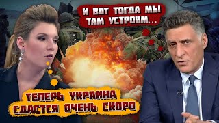 💥quotБОЛЬШЕ ОТ НАС УКРАИНА ЭТОГО НЕ ПОЛУЧИТquot У Соловйова ПРЯМО ЗАГОВОРИЛИ про новий план рф Хочуть [upl. by Marelda]