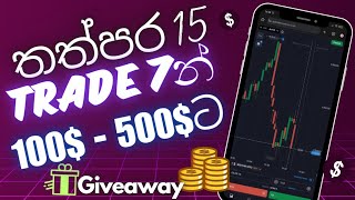 15 Second strategy එකෙන් 100500  Quotex Trading  Online Job Sinhala [upl. by Woermer831]