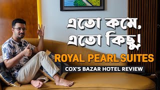 Coxs Bazar Hotel  কক্সবাজার বাজেট হোটেল গুলোর মধ্যে কেন Royal Pearl Suites Review বেষ্ট [upl. by Anikat]