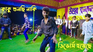 কাকু  Kaku  Bengali Song  Sofik Stage Show  Palli Gram TV New Dance Video [upl. by Winfrid]