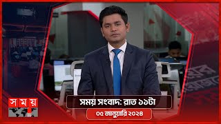 সময় সংবাদ  রাত ১১টা  ০৫ জানুয়ারি ২০২৪  Somoy TV Bulletin 11pm  Latest Bangladeshi News [upl. by Ruthy512]