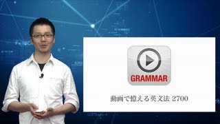 英文法の究極の学習法「動画英文法2700」iOSアプリデモ [upl. by Eitsyrhc]