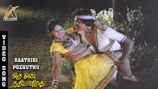 Rathiri Pozhuthu Video Romantic Song  Oru Odai Nadhiyagirathu  Raghuvaran  Sumalatha  AKMusic [upl. by Eenafit]